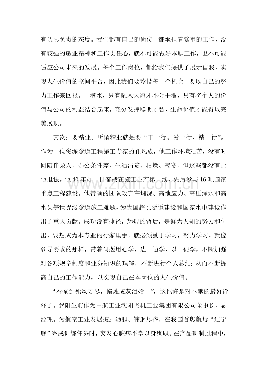 第四届道德模范事迹学习心得.doc_第2页