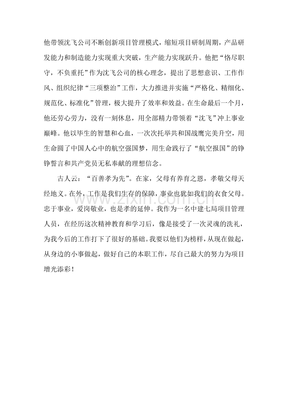 第四届道德模范事迹学习心得.doc_第3页