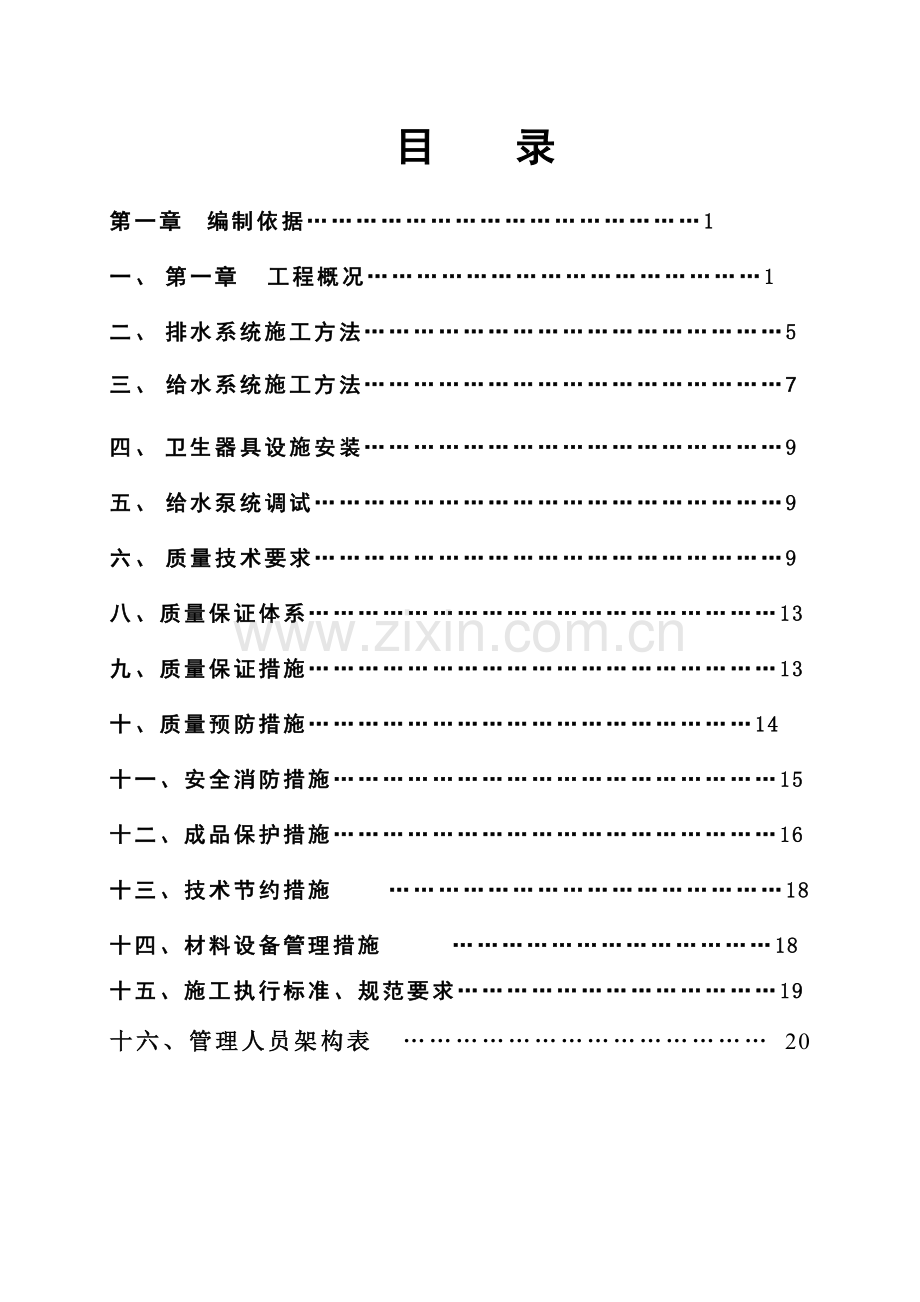 南山给排水方案最终1021.doc_第2页