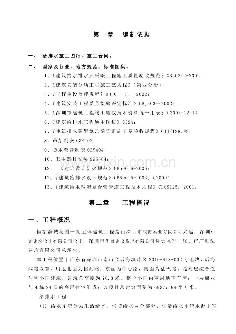 南山给排水方案最终1021.doc_第3页