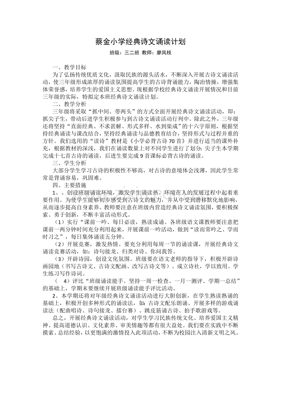 小学三年级经典诗文诵读计划教案.docx_第1页