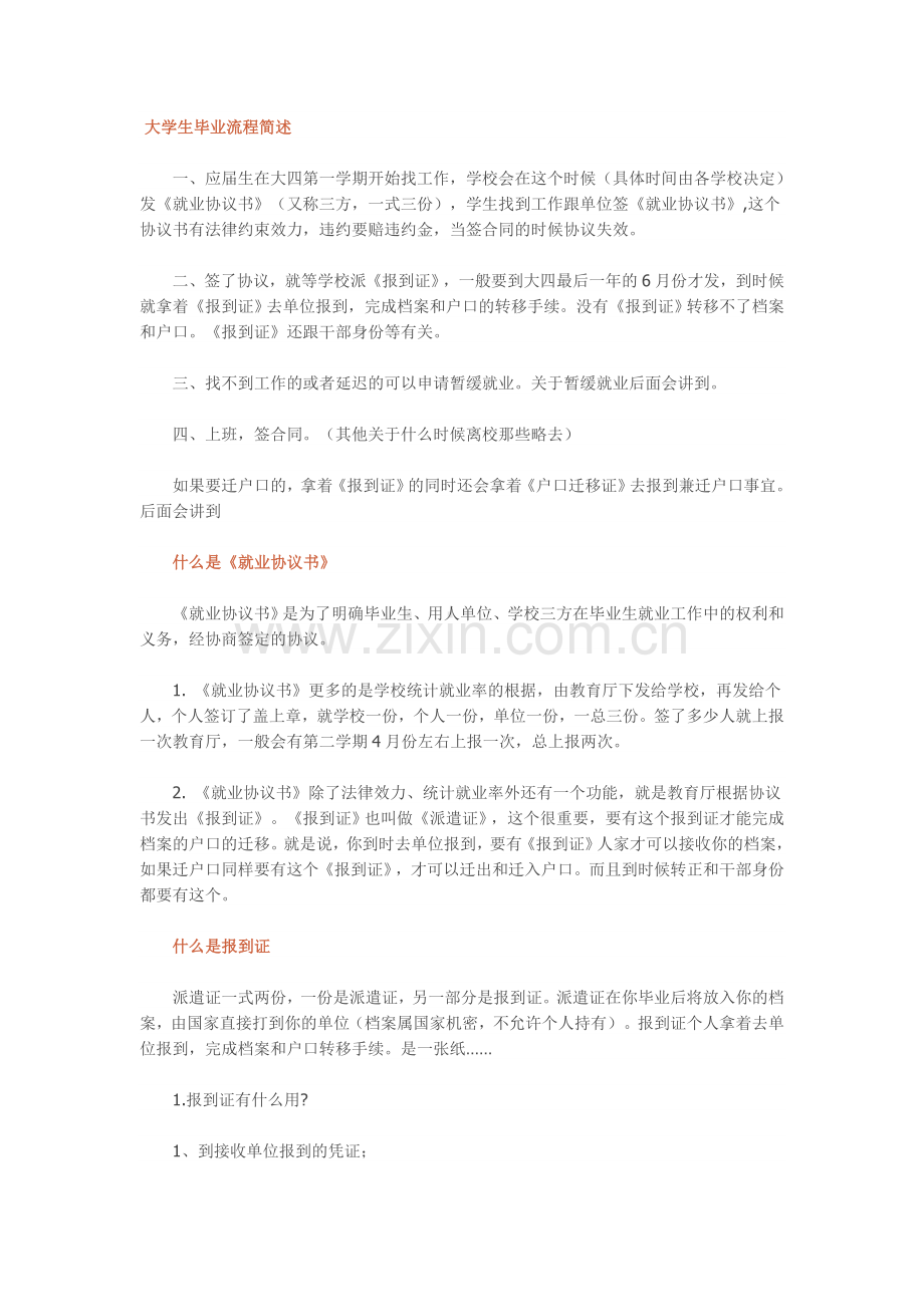 大学生毕业流程简述.doc_第1页