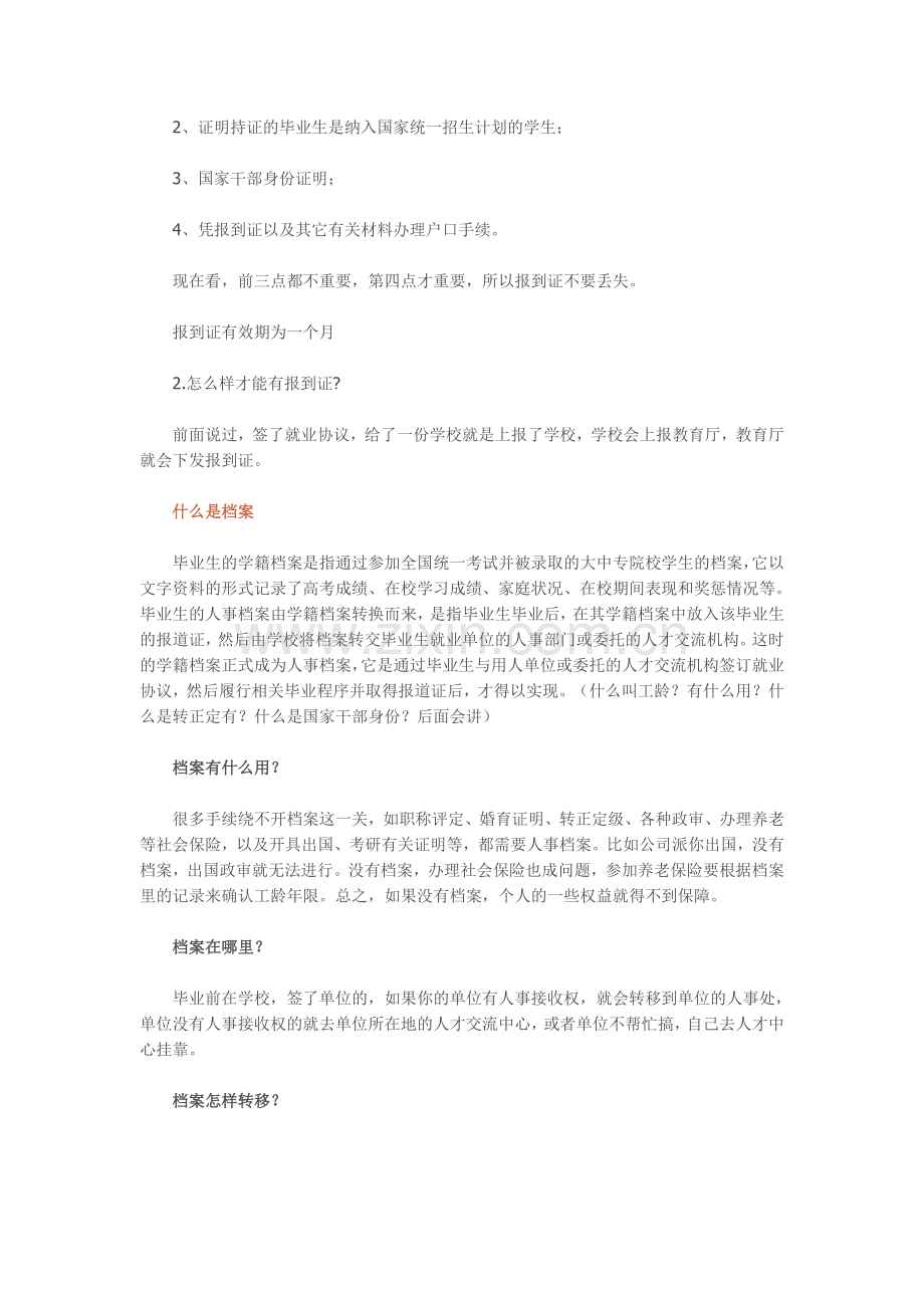 大学生毕业流程简述.doc_第2页