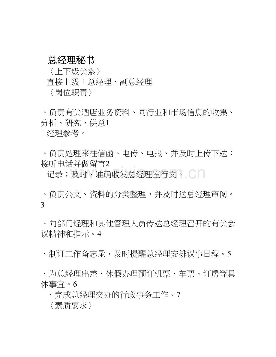 各部门领班主管岗位职责1.doc_第1页