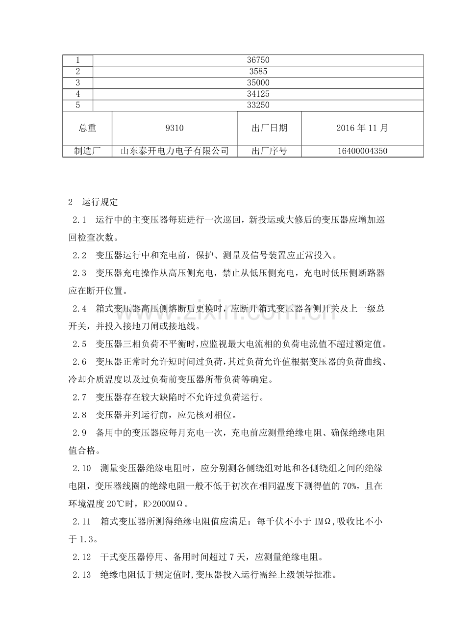 变压器运行规程(1).doc_第2页