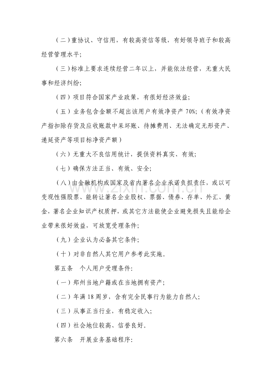 投资担保公司业务操作规程样本.doc_第2页