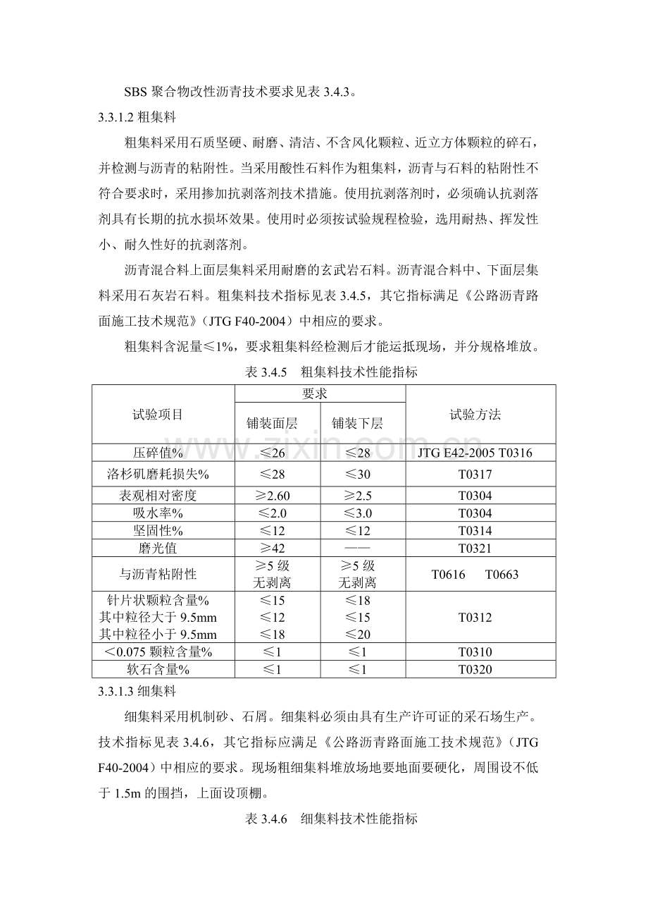 路面沥青混凝土监理实施细则.doc_第3页