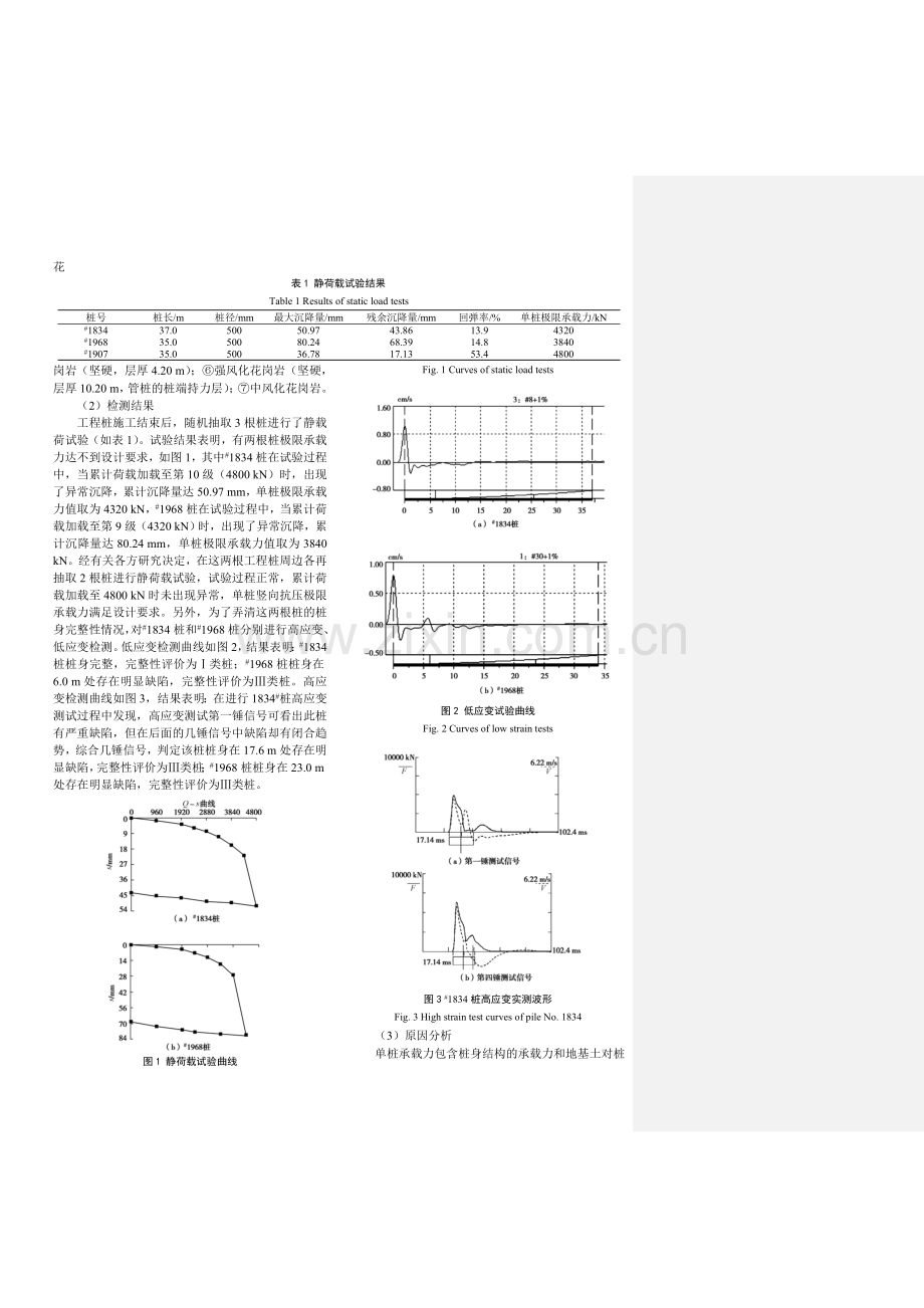 0020珠海地区软土管桩质量事故分析及处理校样稿2011917.doc_第2页