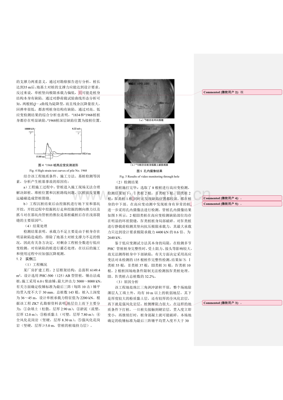 0020珠海地区软土管桩质量事故分析及处理校样稿2011917.doc_第3页