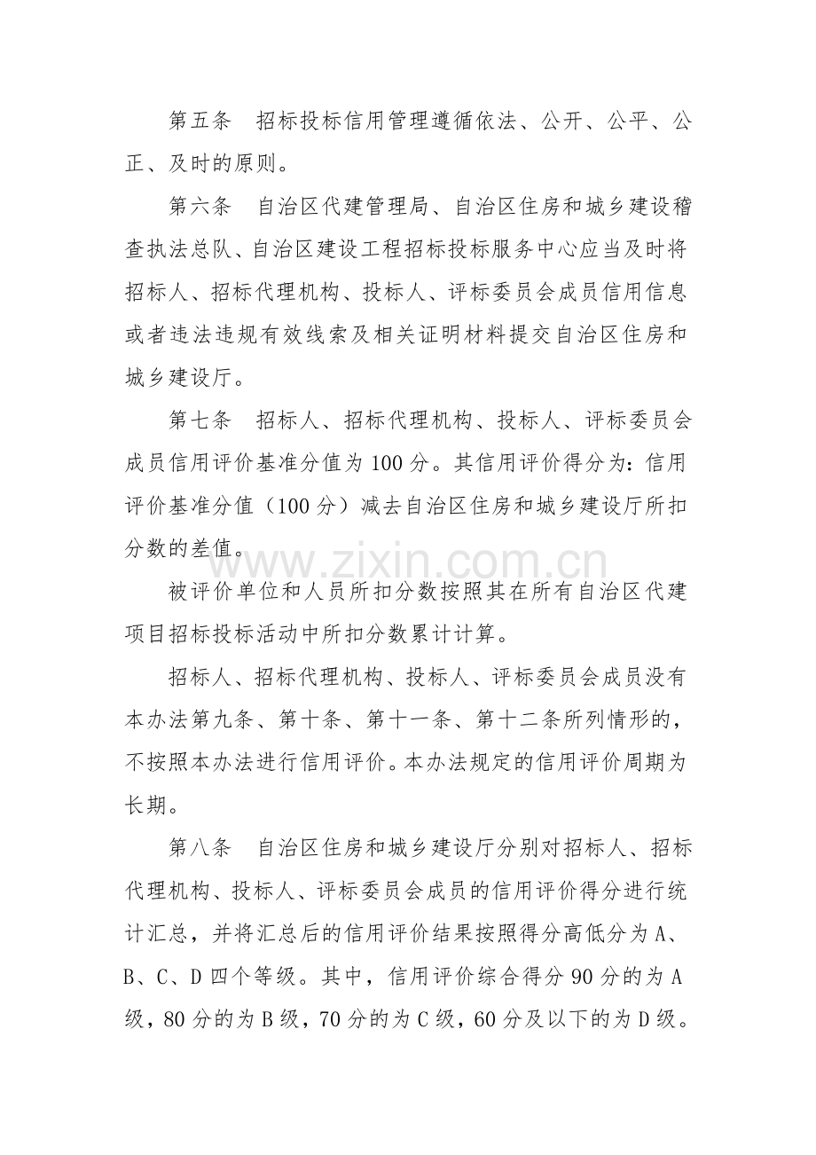 内蒙古自治区本级政府投资非经营性建设项目.doc_第2页