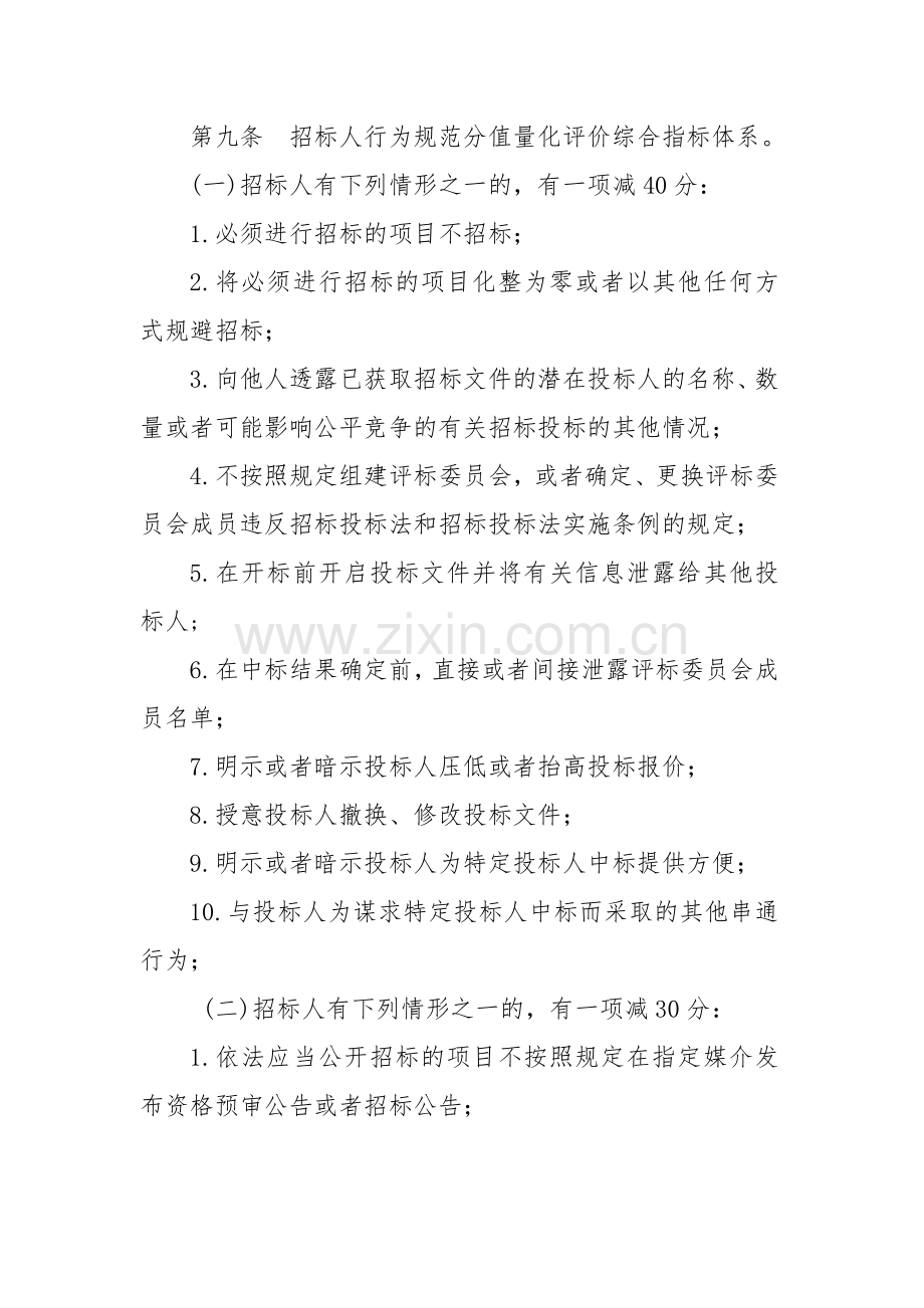 内蒙古自治区本级政府投资非经营性建设项目.doc_第3页