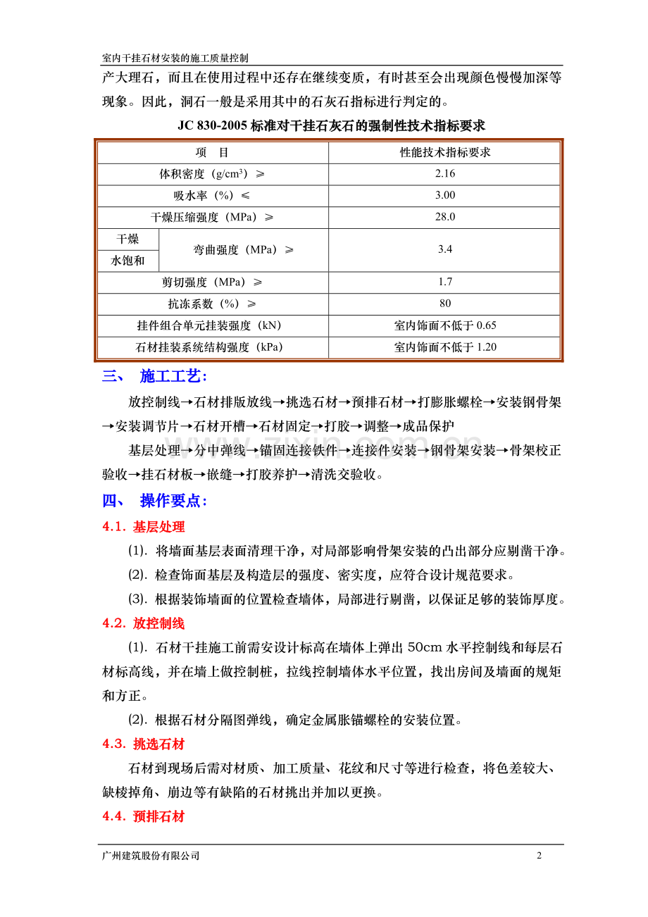 室内干挂石材安装的施工质量控制.doc_第2页