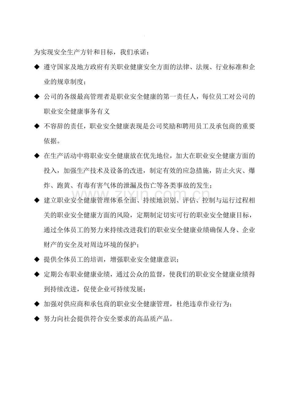 精细化工安全标准化全套制度.doc_第1页