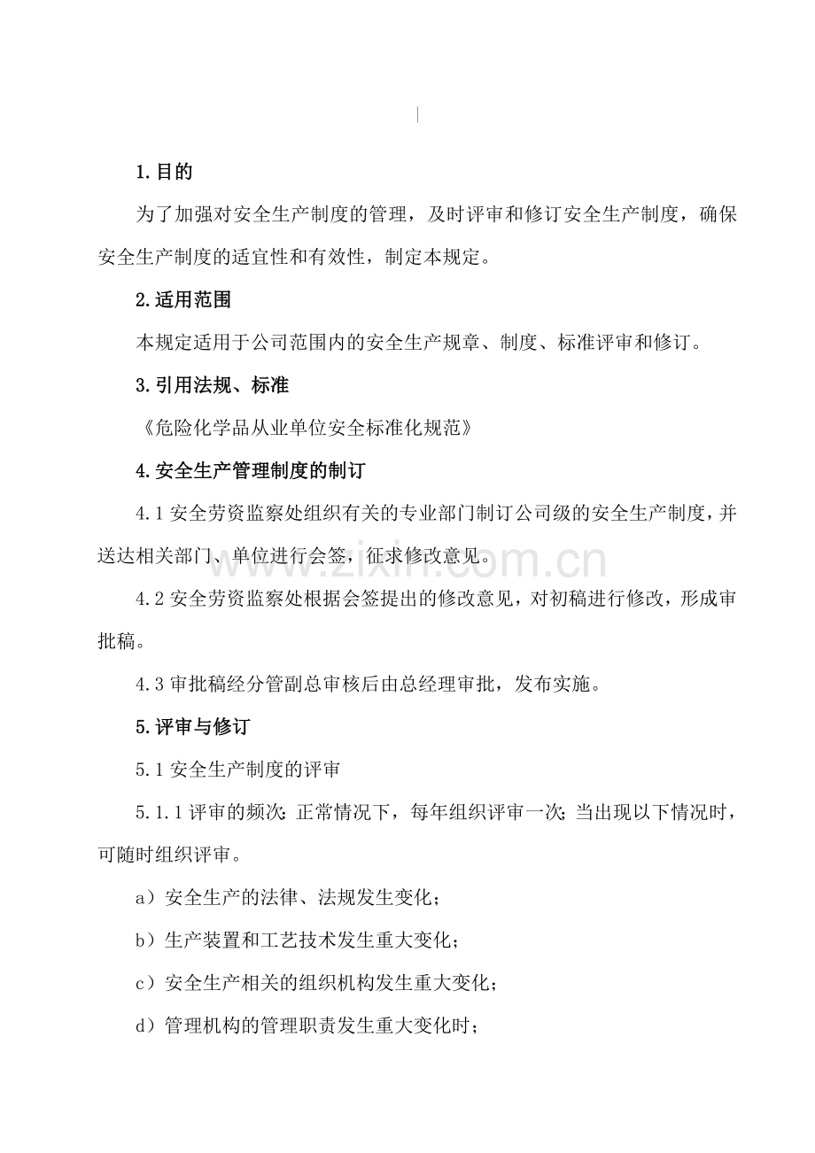 精细化工安全标准化全套制度.doc_第3页