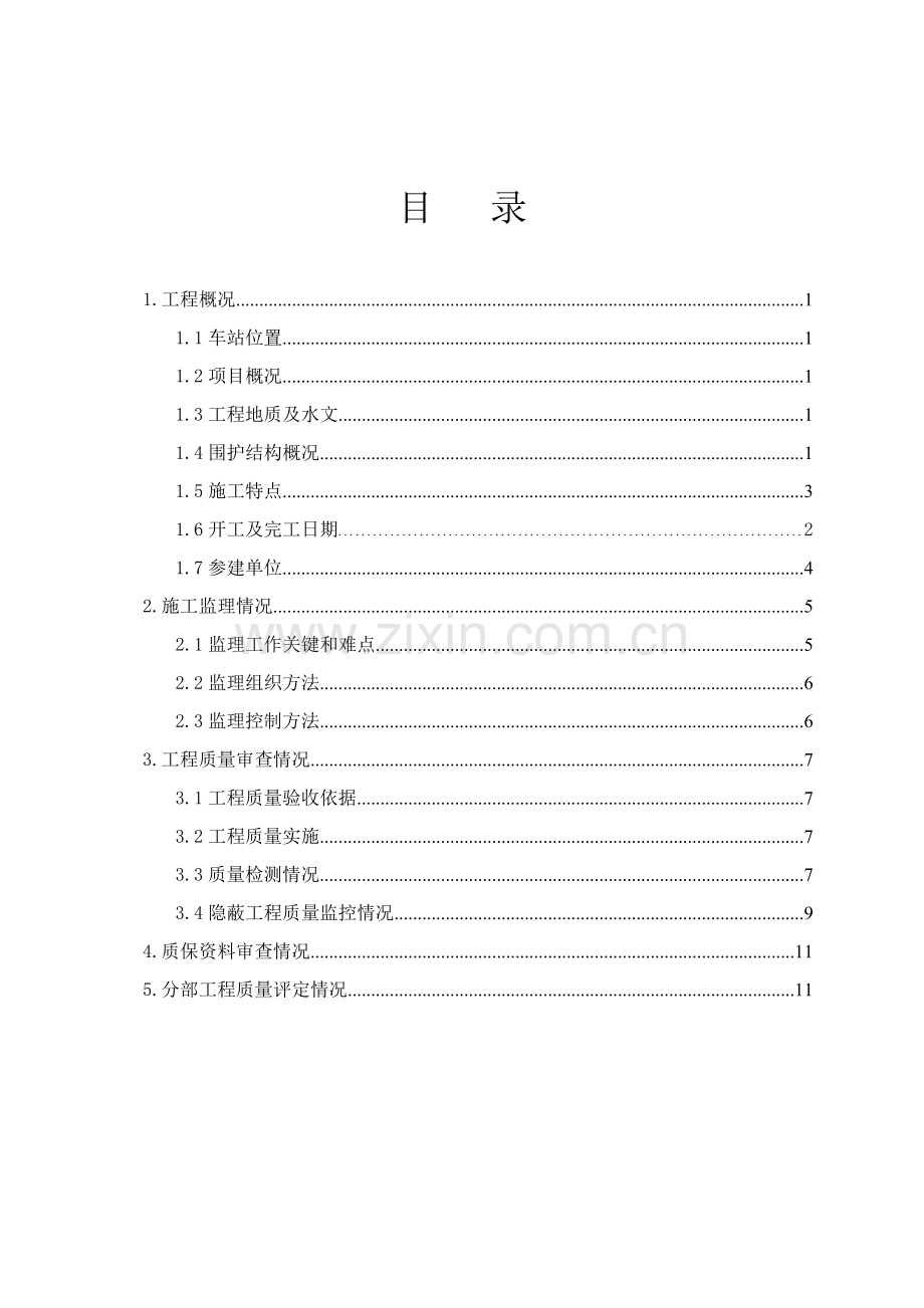 土建工程质量评估报告样本.doc_第2页