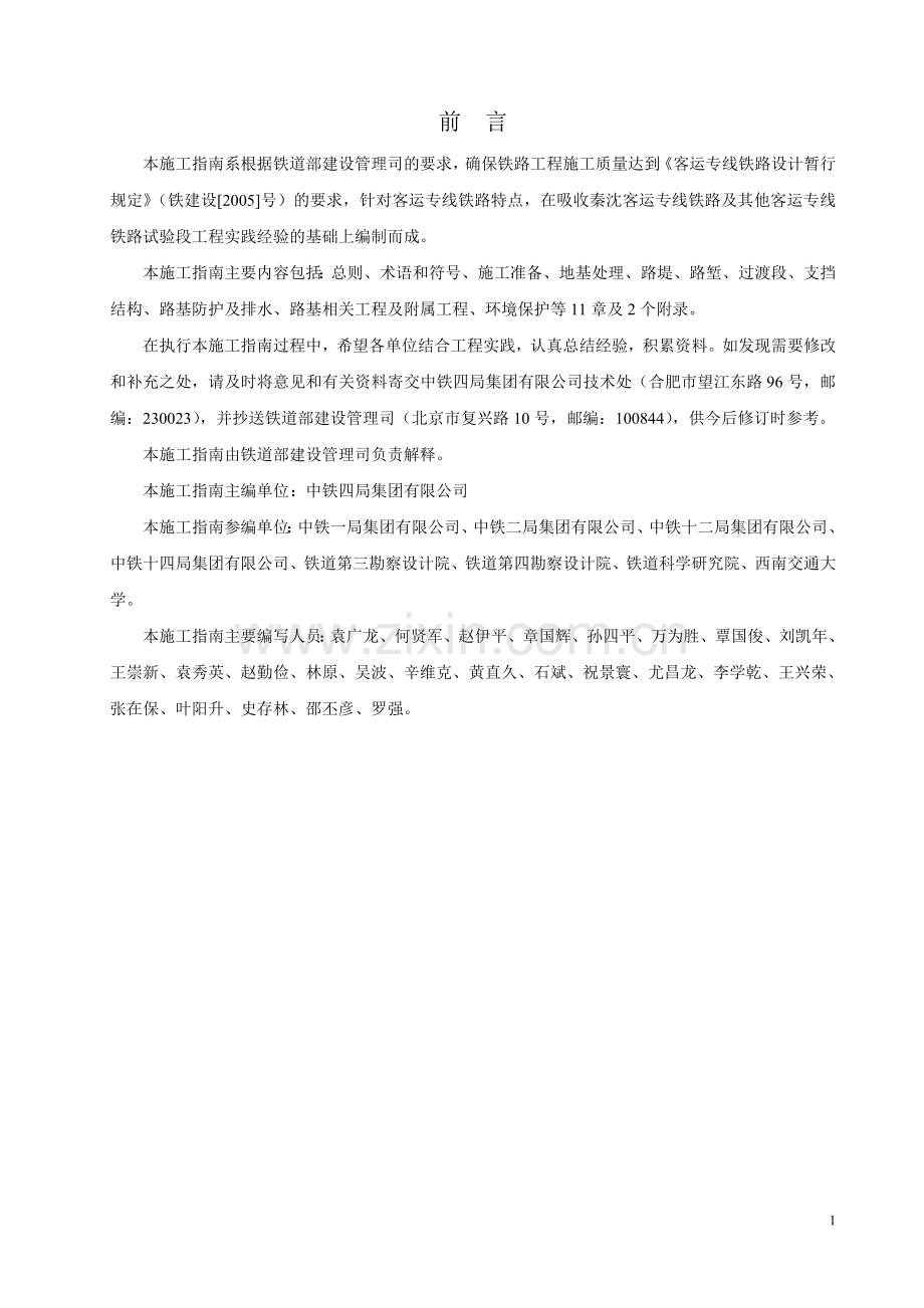 客运专线铁路路基工程施工技术.doc_第2页