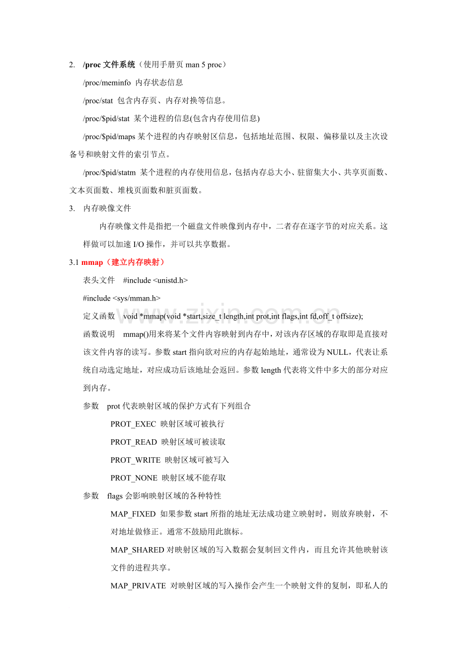 兰州大学操作系统实验七存储管理题目和答案.docx_第2页