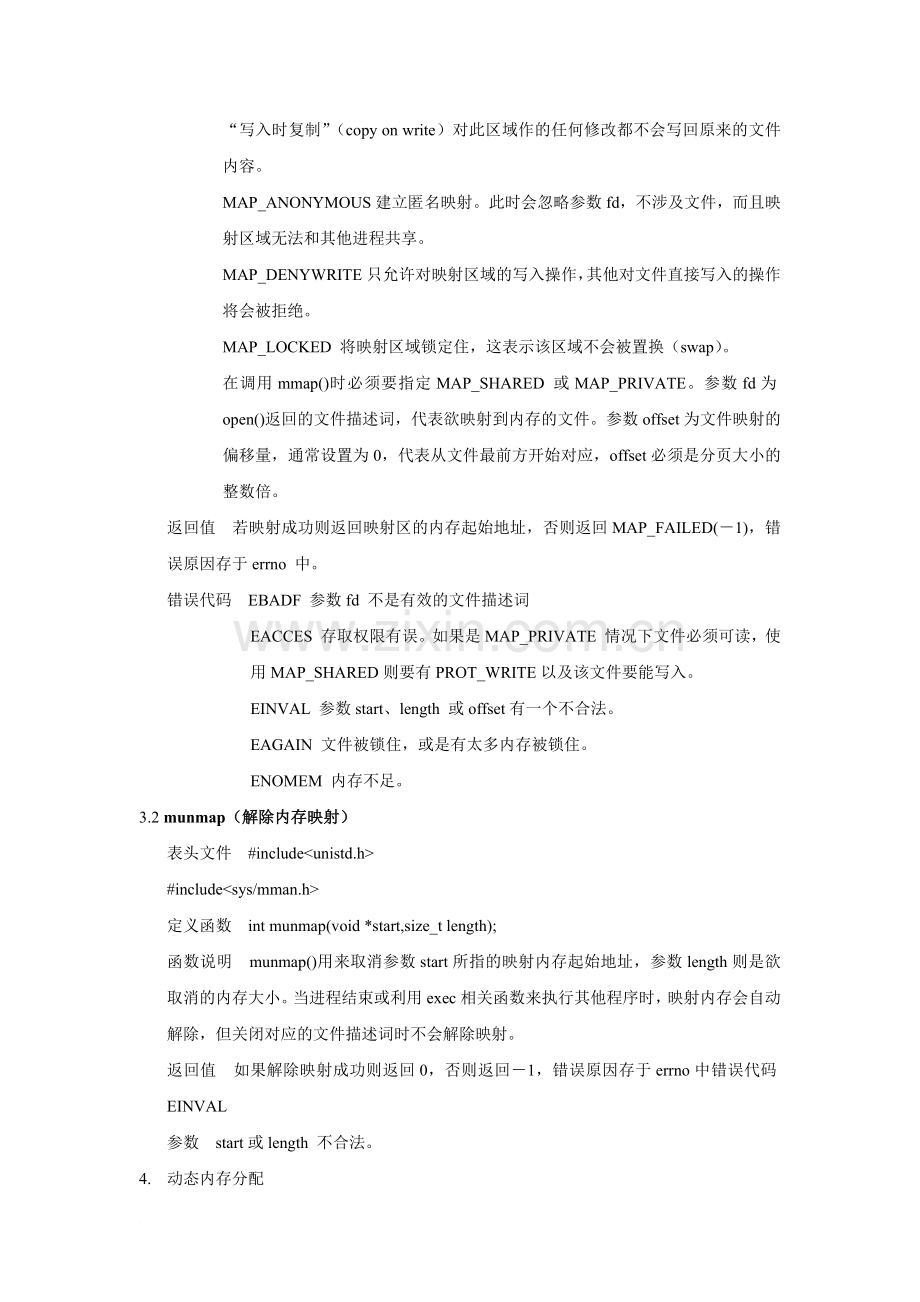 兰州大学操作系统实验七存储管理题目和答案.docx_第3页