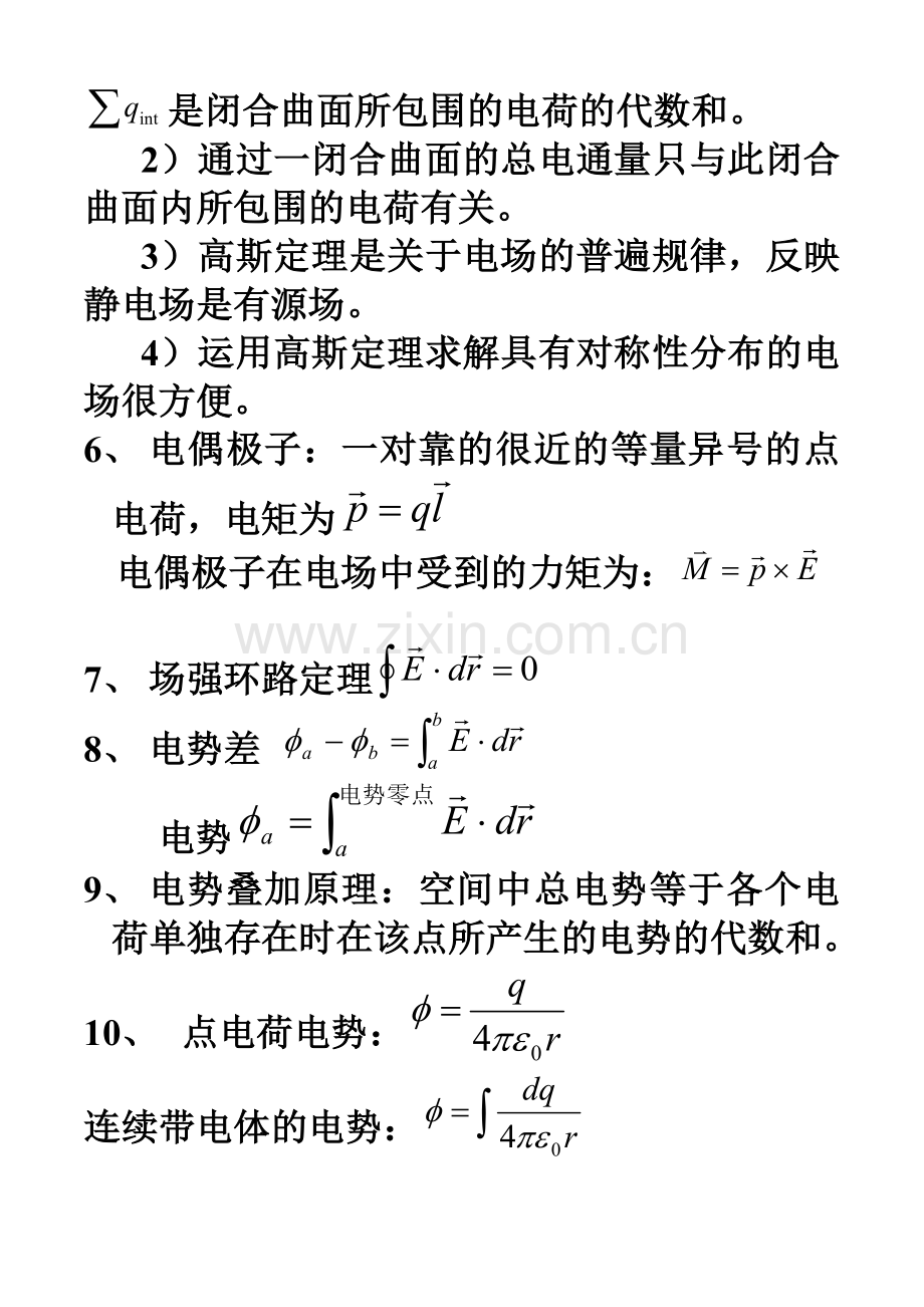 大学物理电磁学复习提纲.doc_第3页