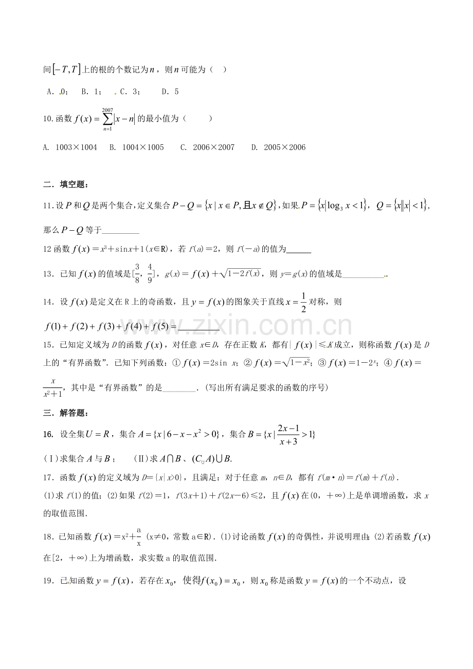 高考数学一轮复习专题01集合与函数概念测试卷.doc_第2页