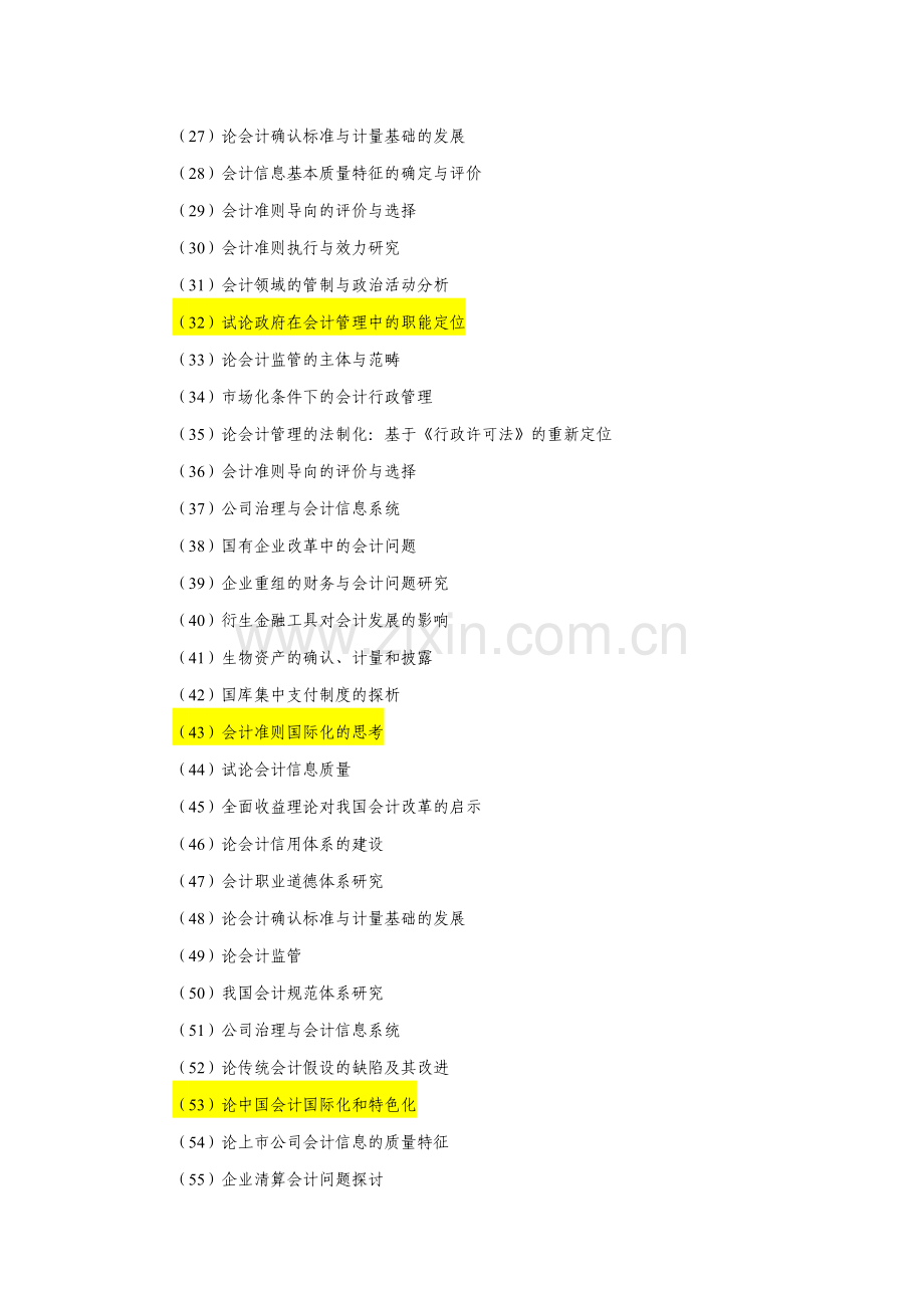 各专业毕业论文参考选题.doc_第2页