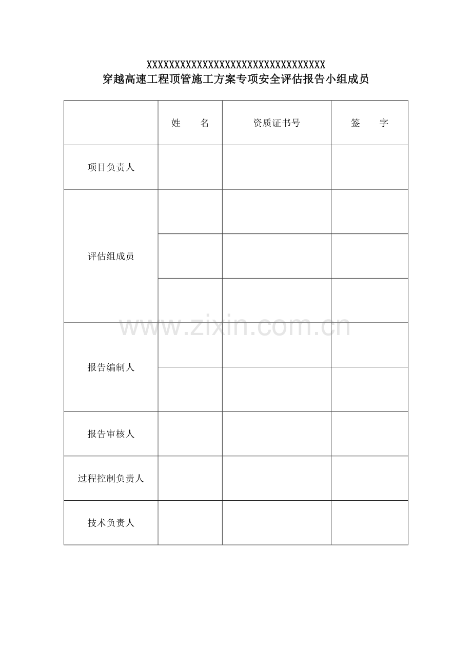 穿越高速公路顶管施工工程专项安全评估.doc_第3页