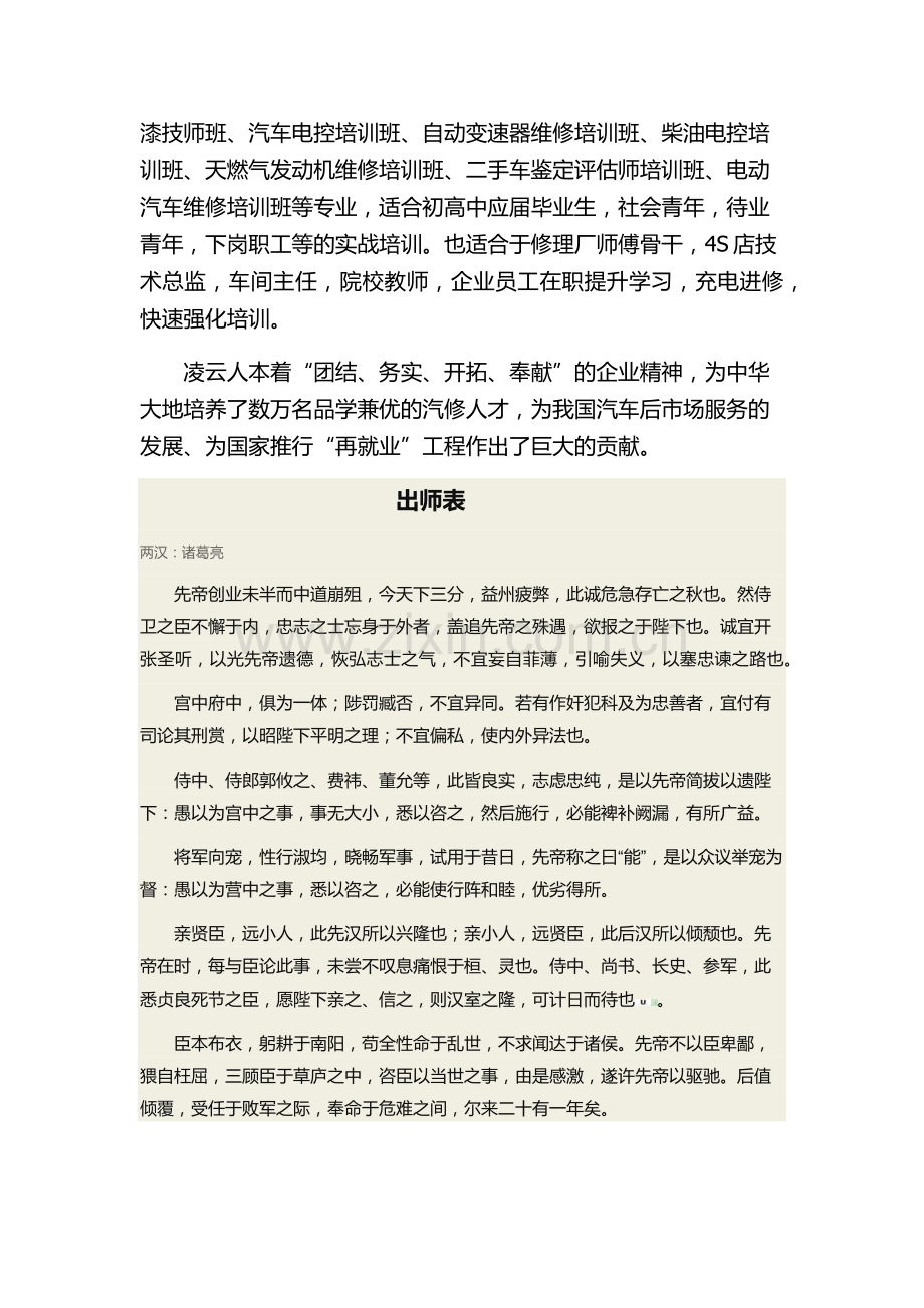 汽车维修专业培训机构哪里有贴合市场需求.docx_第3页