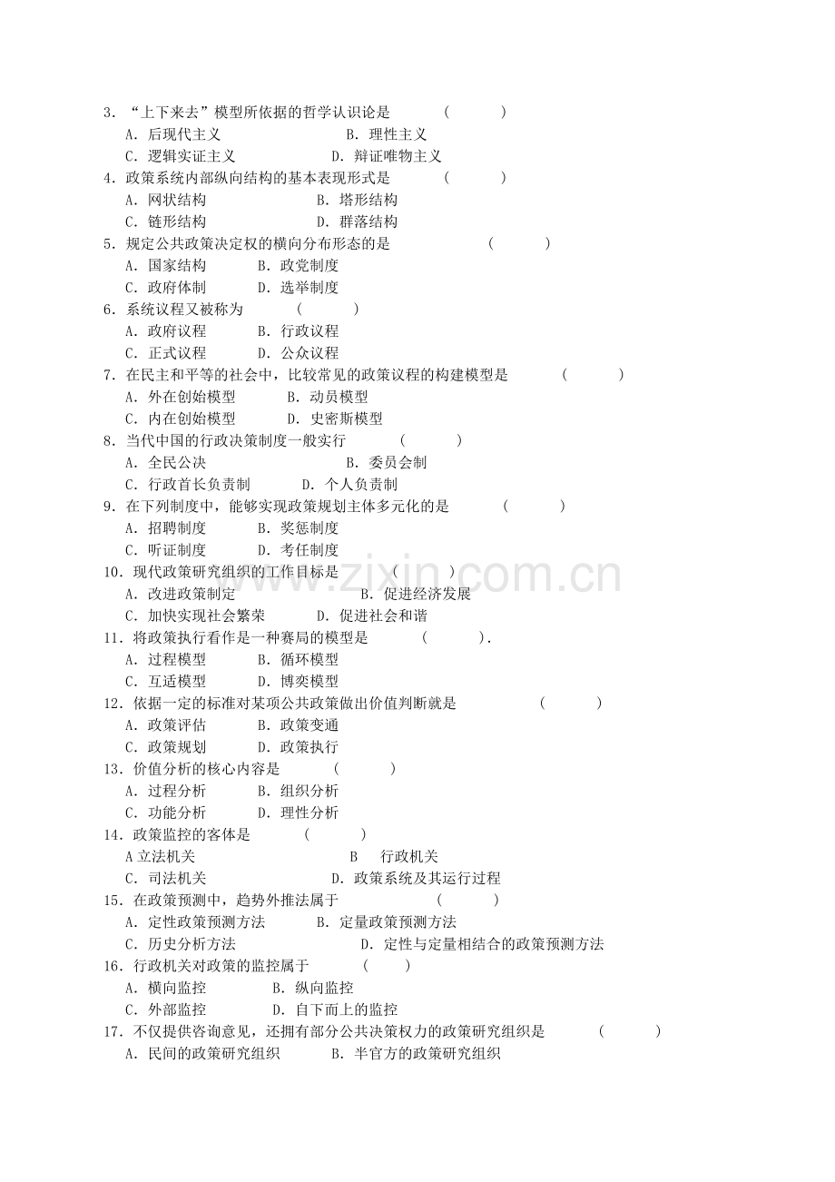 公共政策学试题及答案.doc_第3页