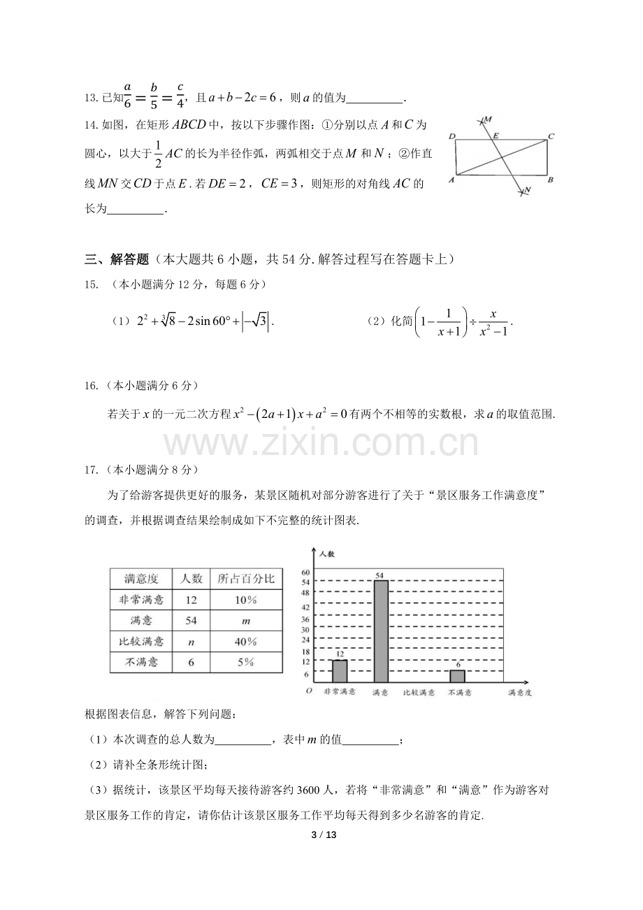 四川省成都市中考数学真题精校版含答案.docx_第3页