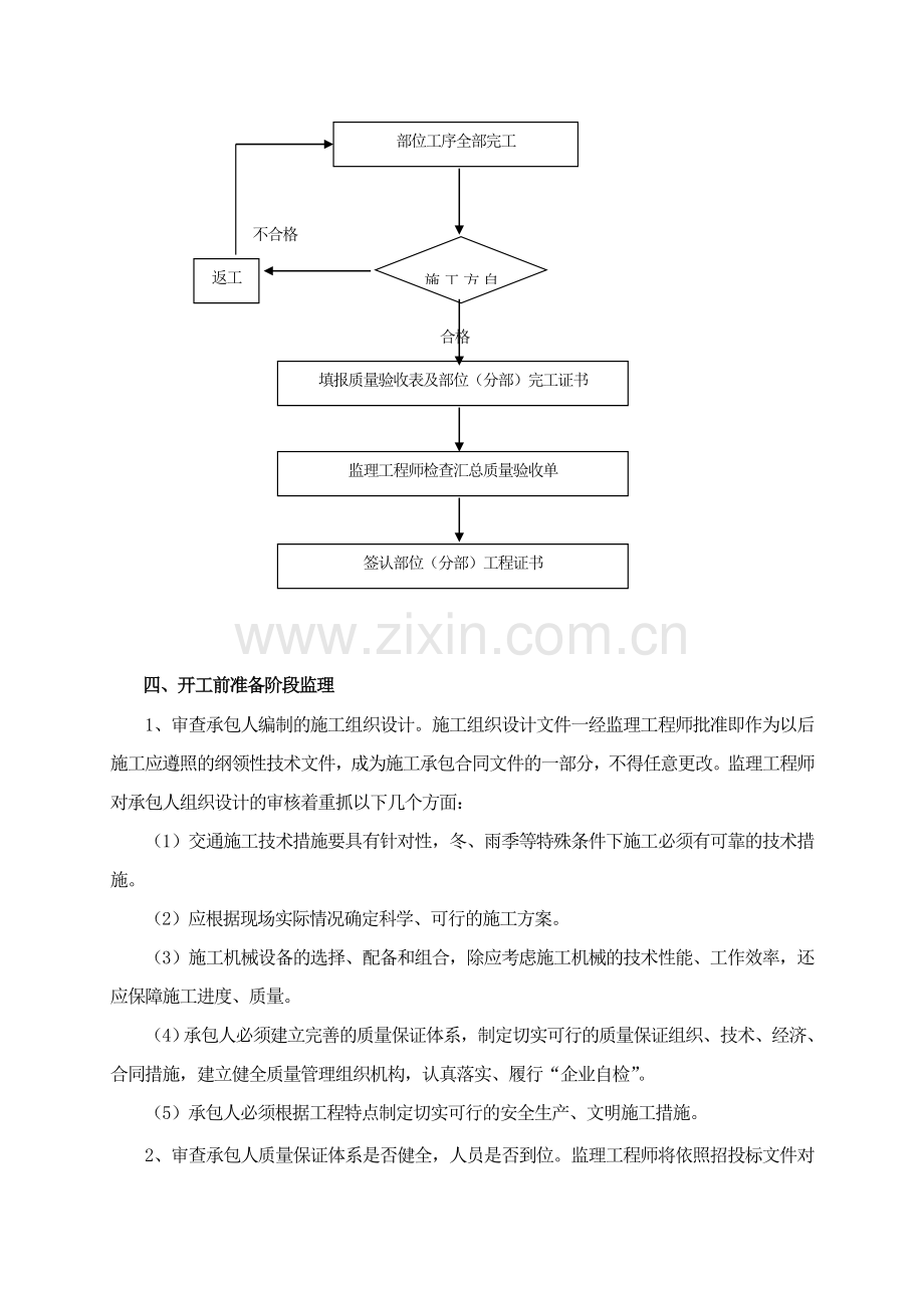 交通工程监理实施细则2.doc_第2页