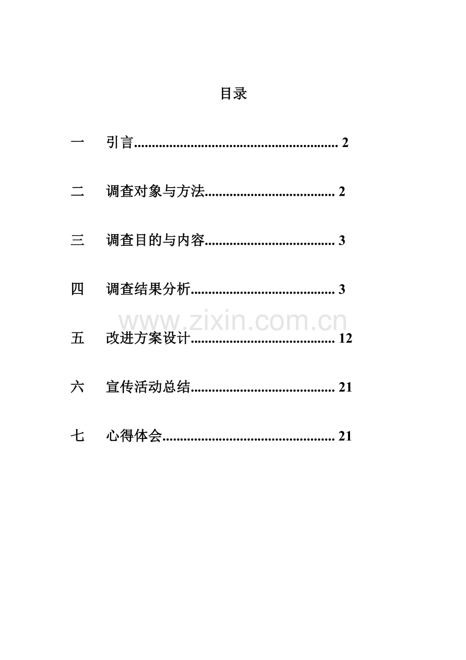 创新项目校园自行车摆放方案设计.doc_第2页