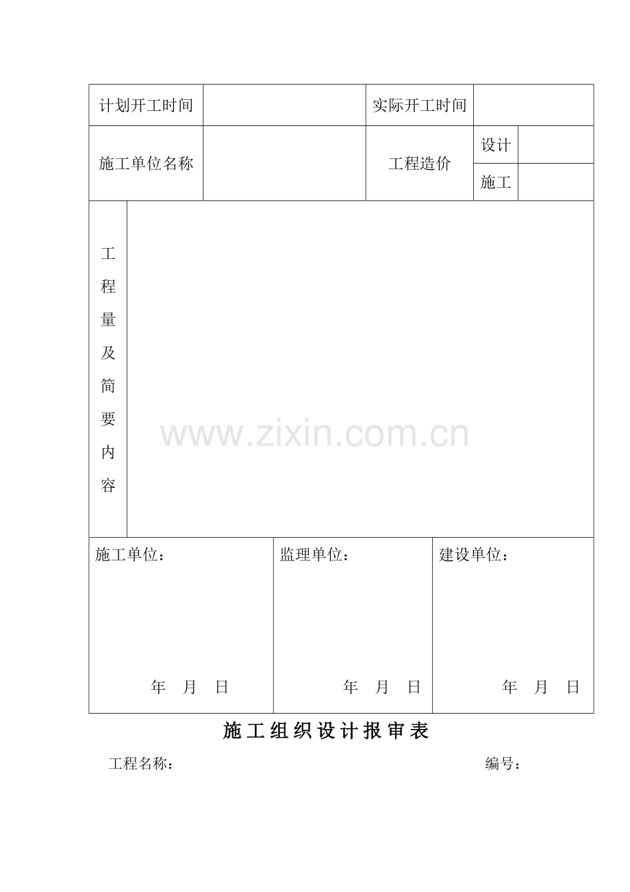 井下中央变电所.doc_第3页