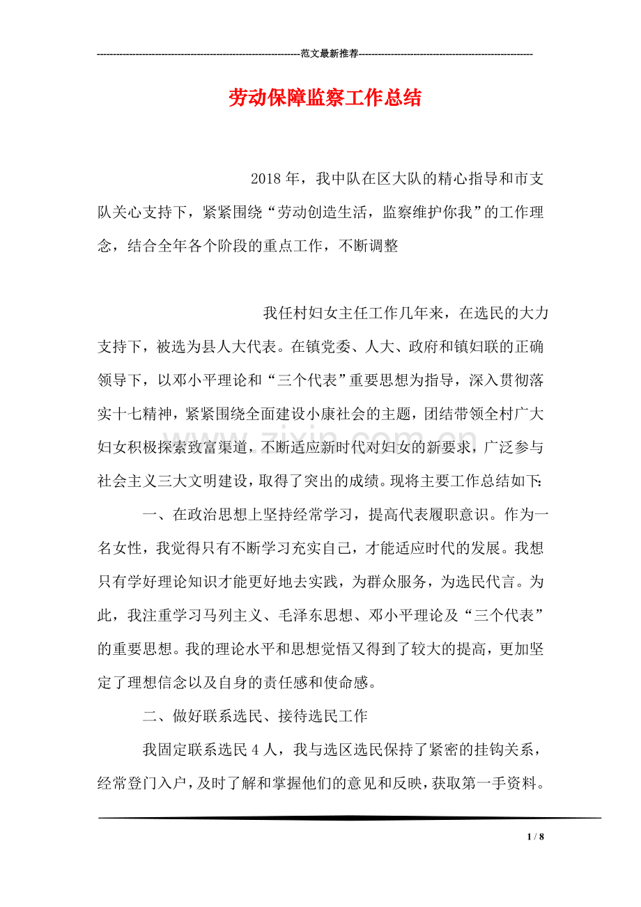 劳动保障监察工作总结.doc_第1页