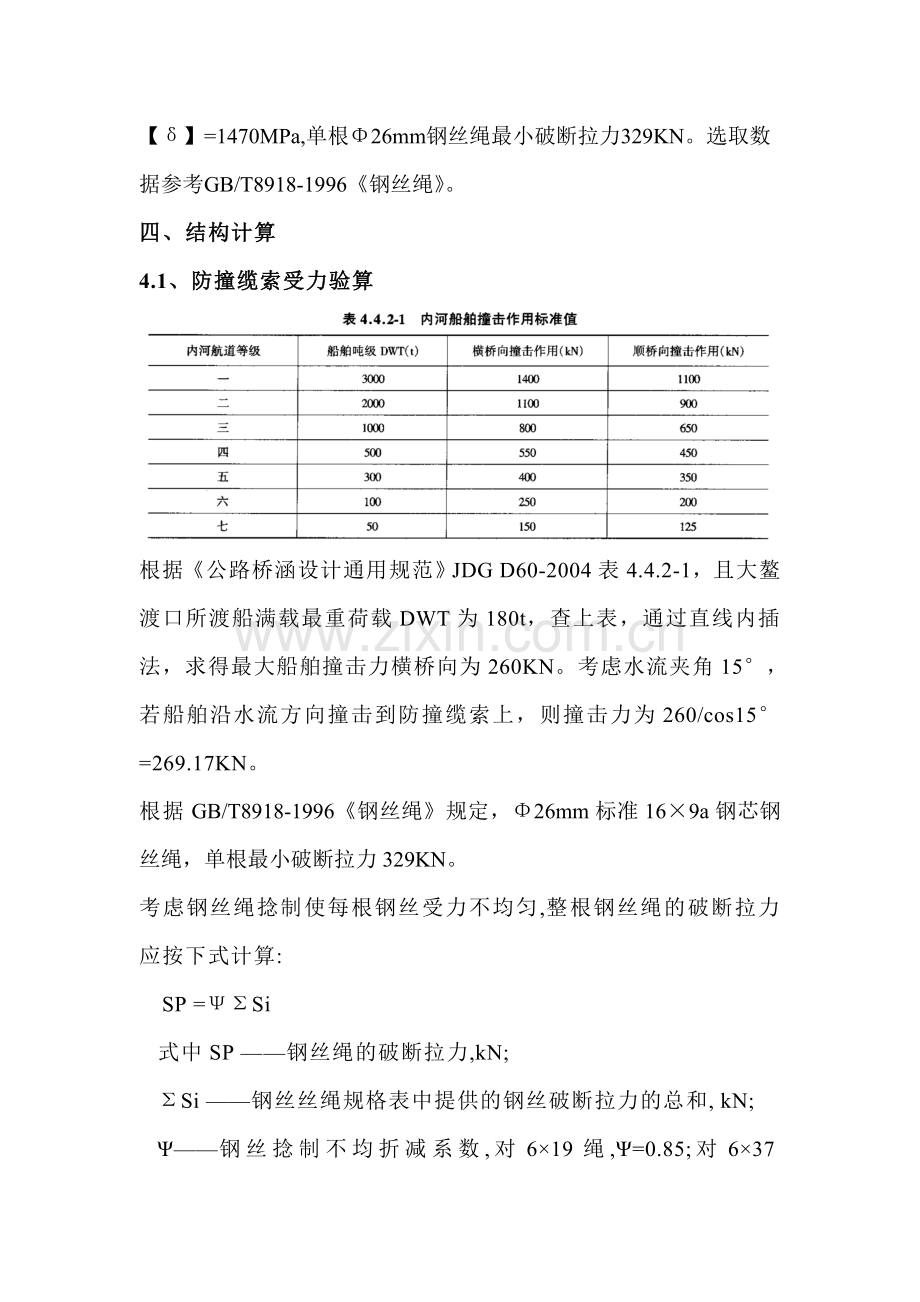 水中临时钢栈桥结构计算书.doc_第3页