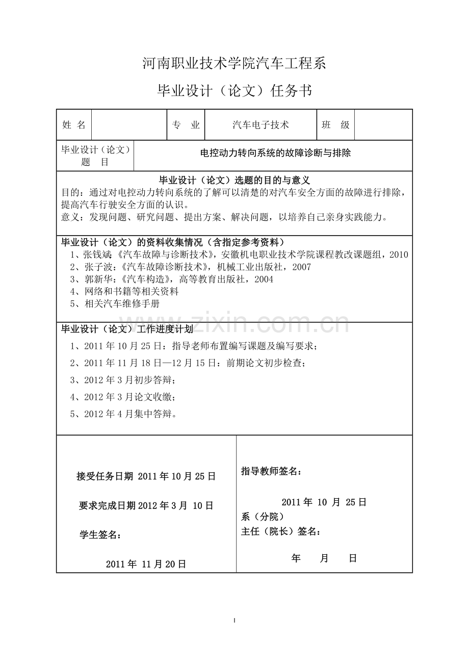 电控动力转向系统的故障诊断与排除维修类.doc_第2页