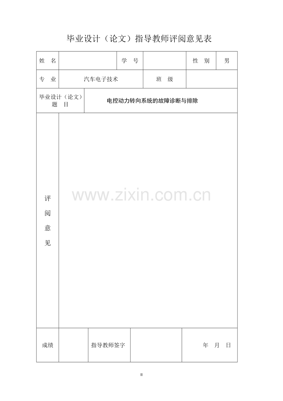 电控动力转向系统的故障诊断与排除维修类.doc_第3页