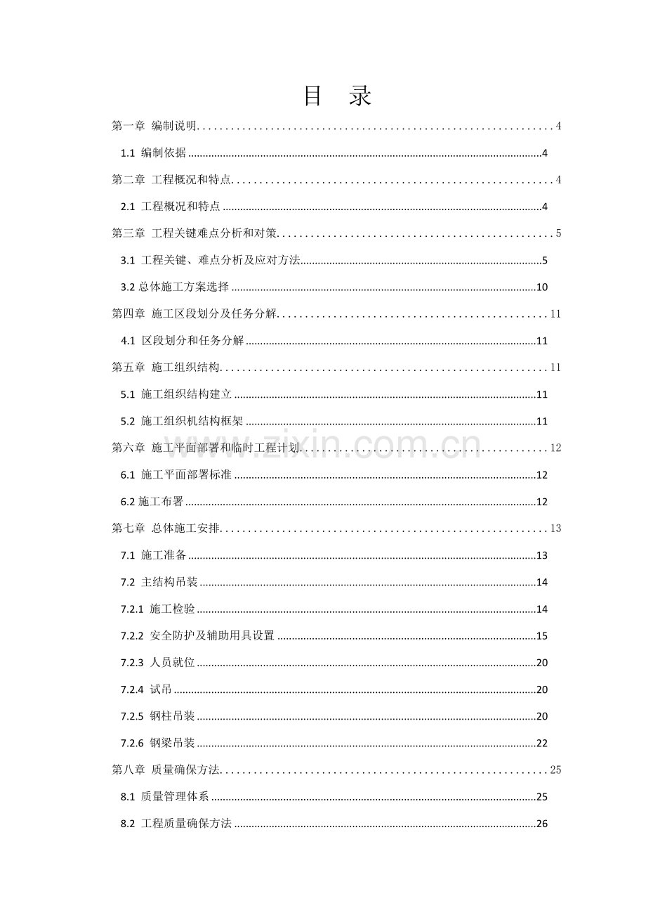 食品配料有限公司包装车间专项吊装方案培训资料样本.doc_第2页