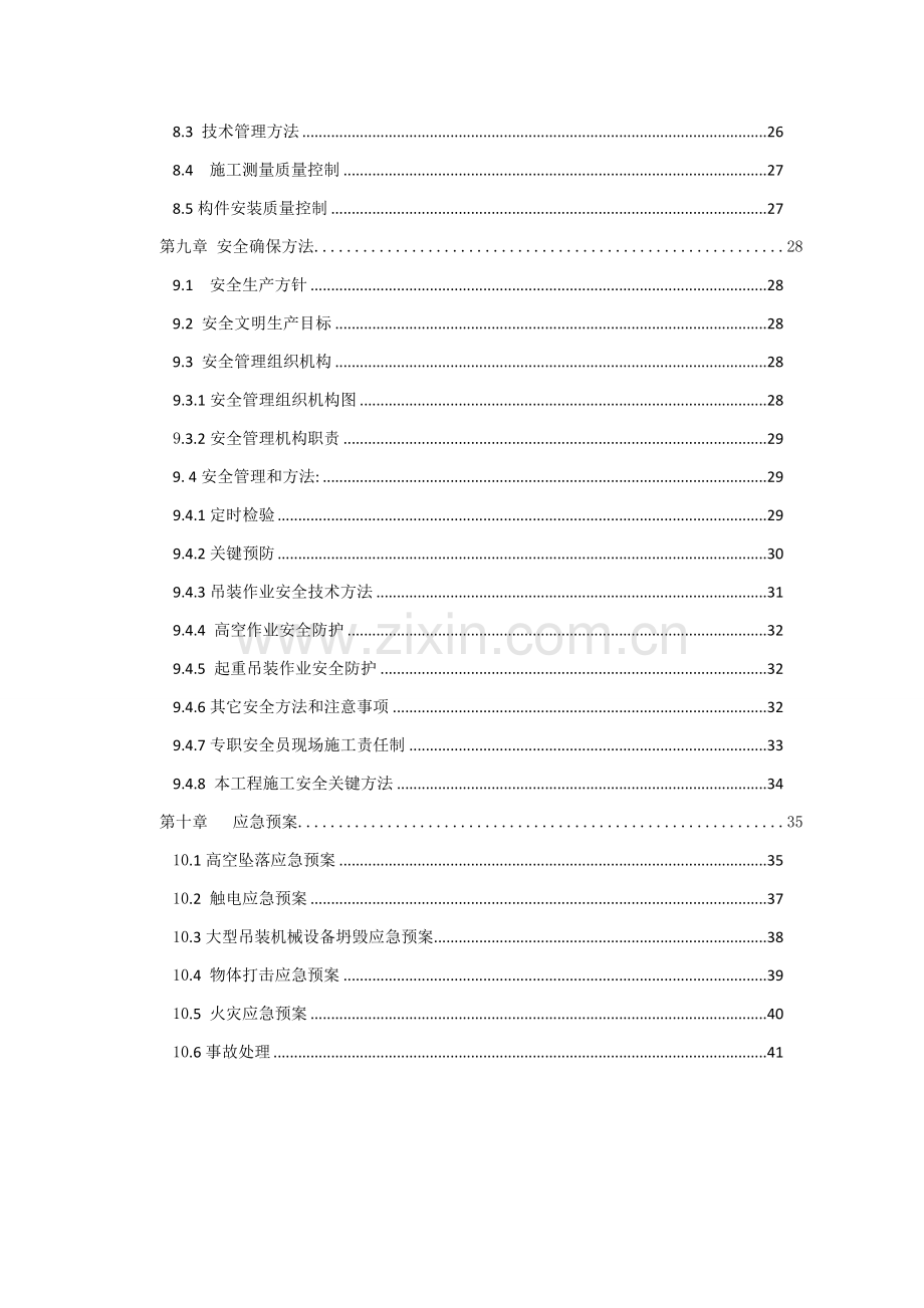 食品配料有限公司包装车间专项吊装方案培训资料样本.doc_第3页