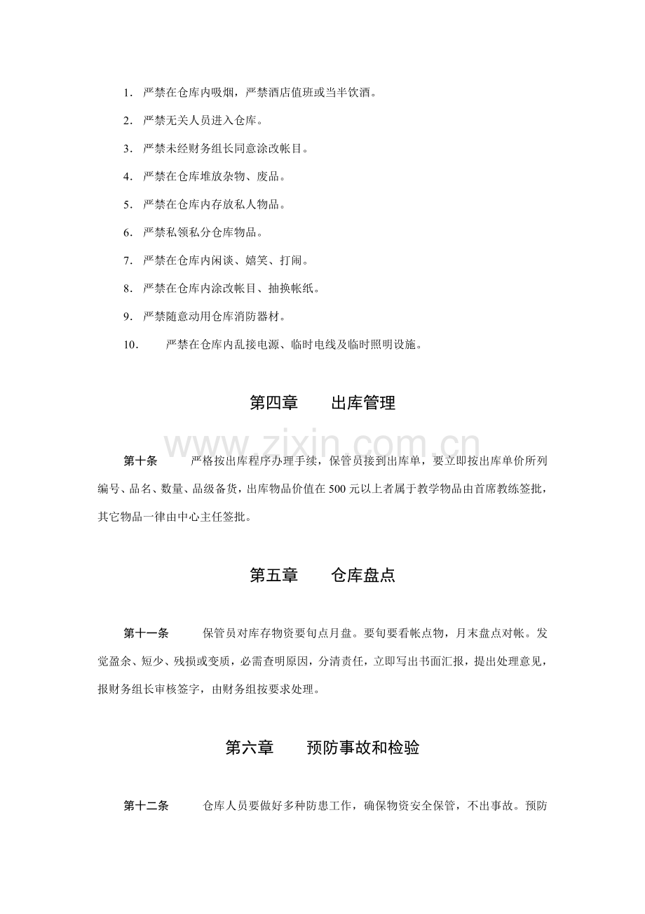 仓库管理规定(4)样本.doc_第2页