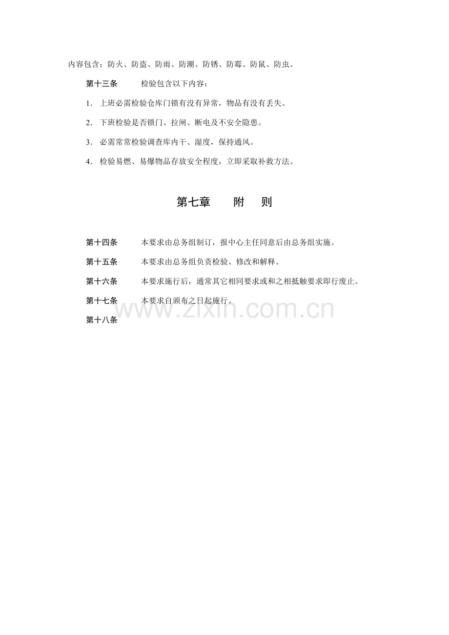 仓库管理规定(4)样本.doc_第3页