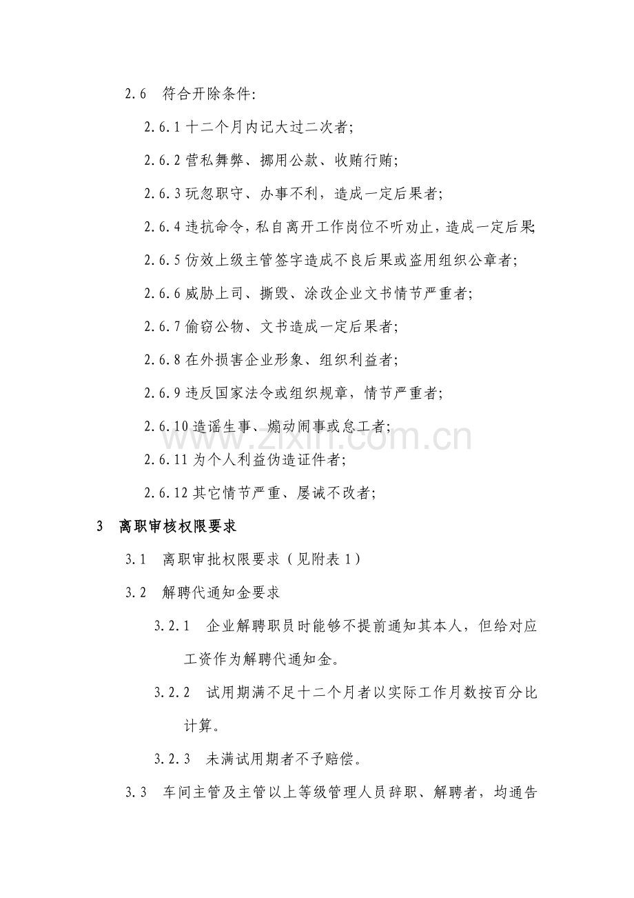 公司离职管理规定模板样本.doc_第2页