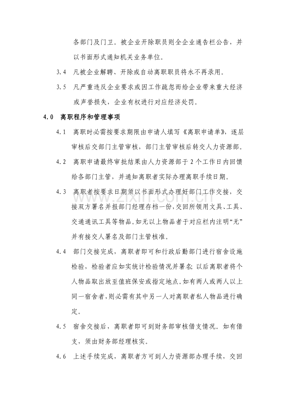 公司离职管理规定模板样本.doc_第3页