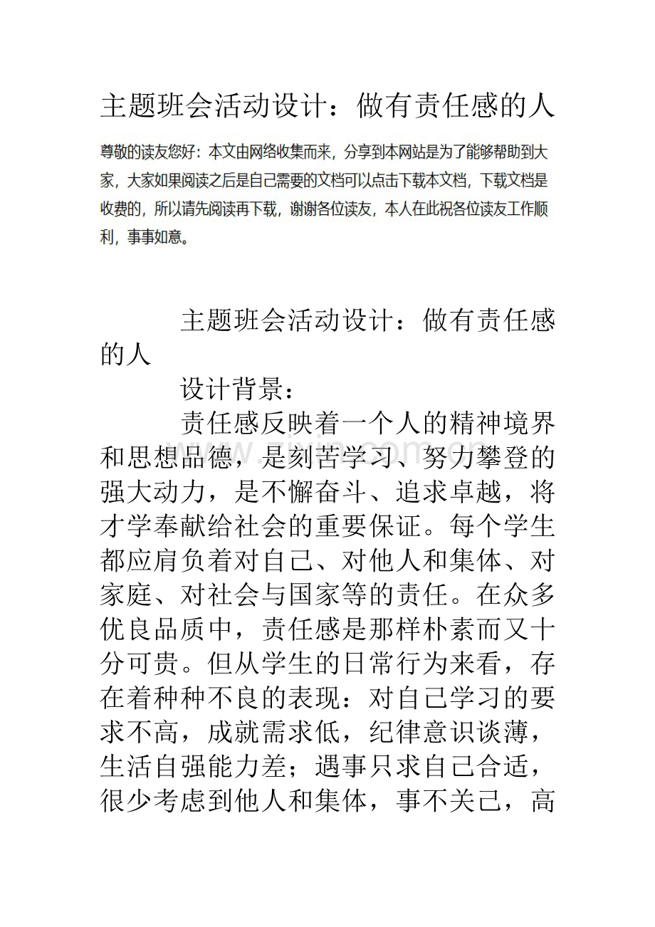 主题班会活动设计做有责任感的人.doc_第1页