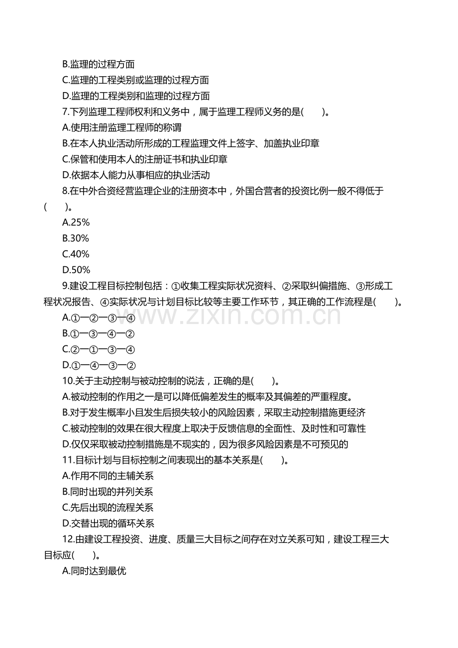 监理工程师考试理论与法规真题及答案完整版.docx_第2页