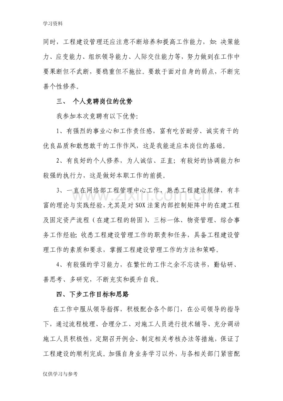 工程建设管理竞聘演讲稿教案资料.doc_第2页