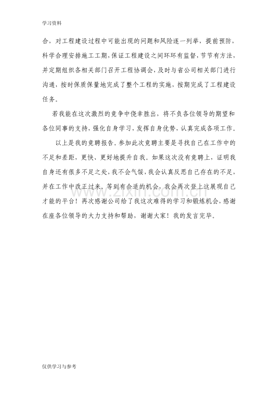 工程建设管理竞聘演讲稿教案资料.doc_第3页