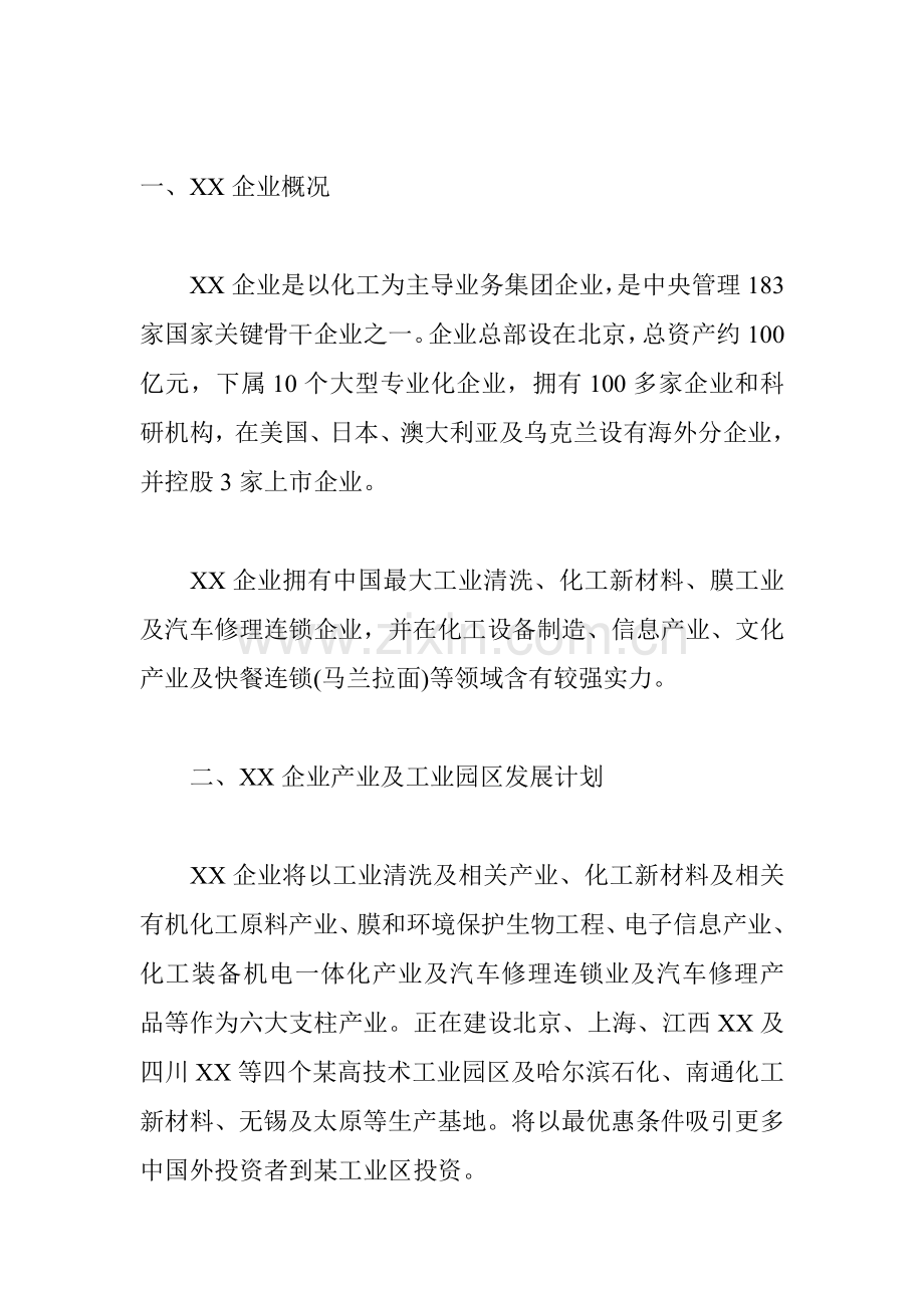 公司项目招商策划方案样本.doc_第1页