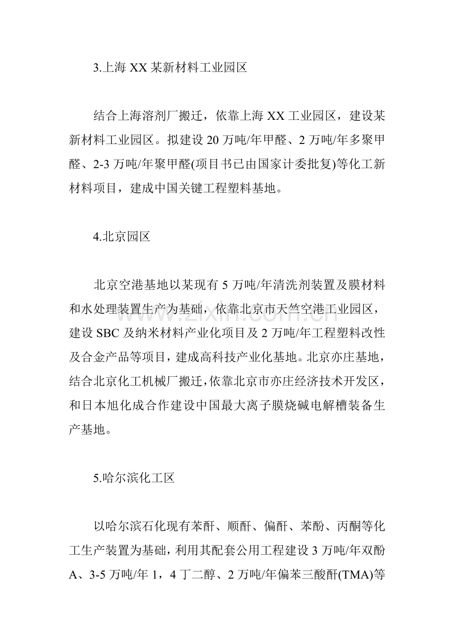 公司项目招商策划方案样本.doc_第3页