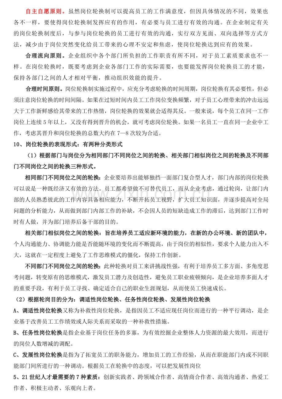 轮岗有利于人才成长.doc_第3页