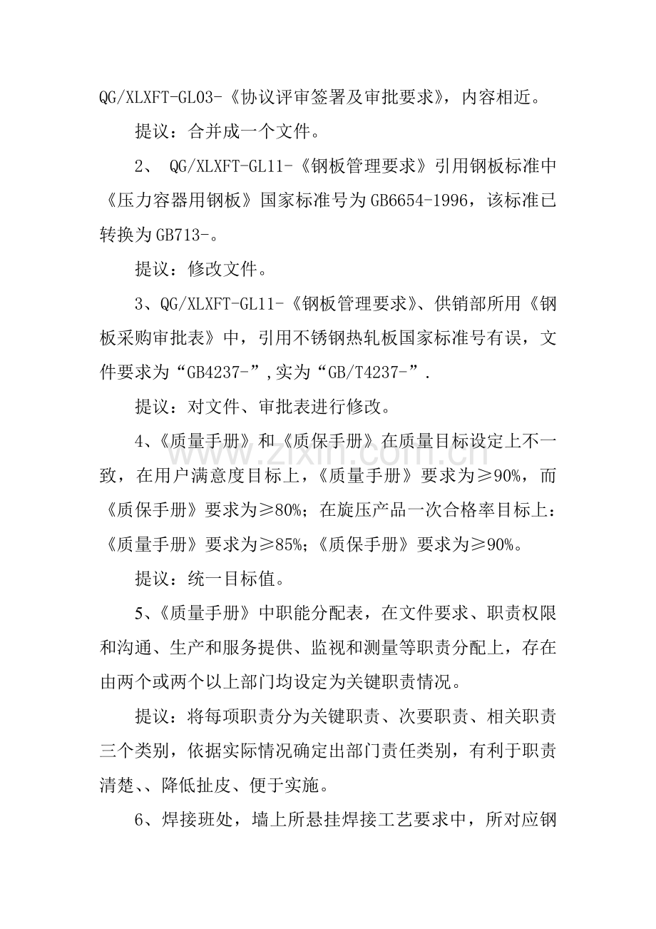 公司质量体系审核报告样本.doc_第2页